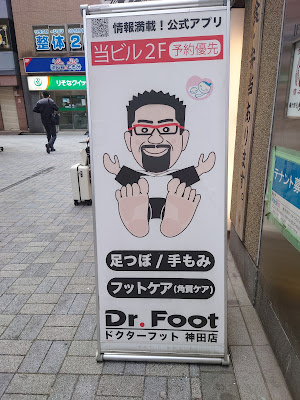 Doctor foot Kanda 사진 4