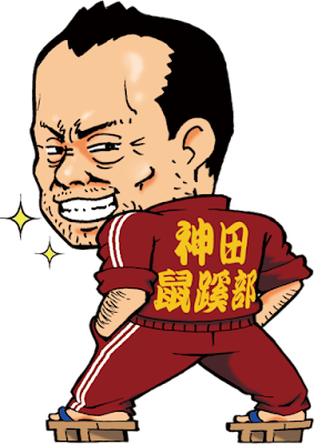 神田鼠蹊部 사진 2