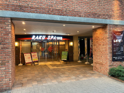 RAKU SPA 1010 Kanda 사진 4