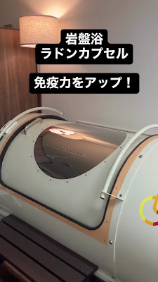 ホルミシスルームの岩盤浴ラドンセラピーとプラズマ還元電子療法、脊椎セラピー|銀の星セラピータイム 사진 2