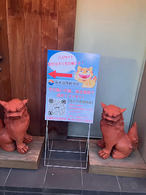 海水温熱研究所 東京お茶の水本店 사진 5