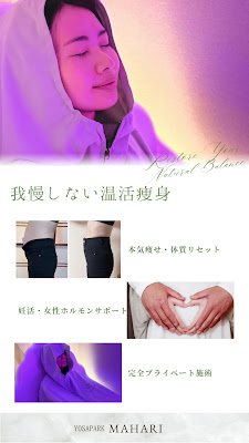 YOSA PARK Mahari “マハリ”両国店｜温活×ダイエット専門店 사진 3
