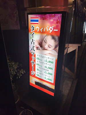 VIPHADA THAI SPA | Kinshicho Thai Massage 사진 3