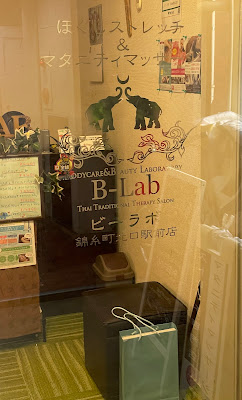 B-Lab 킨시초 북쪽 출구 역앞점 사진 5