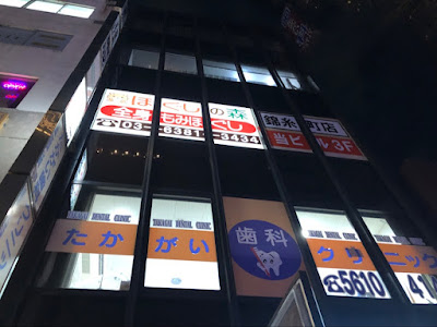 ほぐしの森 錦糸町店 사진 5