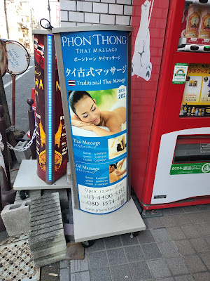 Phon Thong Thai Massage 사진 3