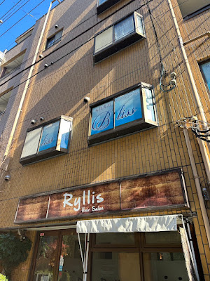 痩身・強力リンパマッサージ専門 Bliss 錦糸町店【ブリス】 사진 2