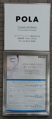 POLA THE BEAUTY Kinshicho Kitaguchi 사진 3