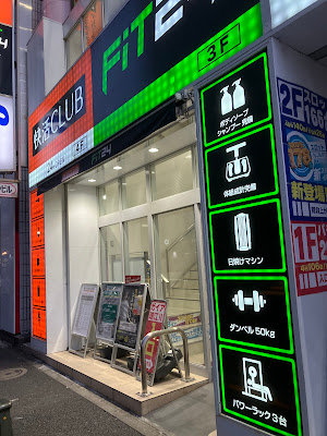 FiT24 瑞江駅前店 사진 3