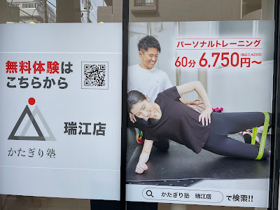 パーソナルジム かたぎり塾 瑞江店 사진 4