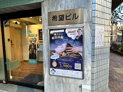 ドライヘッドスパ専門店 癒し〜ぷ三鷹店 사진 4