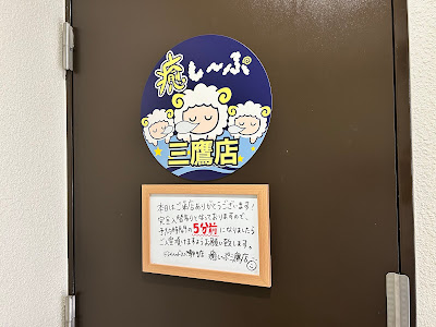 ドライヘッドスパ専門店 癒し〜ぷ三鷹店 사진 5