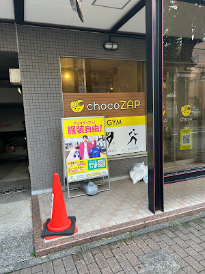 chocoZAP Mitaka 사진 4