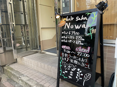 hair salon Nowa 三鷹店 사진 2