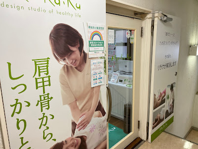 Therapeutics massage stadio Re.Ra.Ku Kichijoji 사진 5