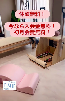 FLATTE（フラッテ）パーソナルマシンピラティス 吉祥寺店 사진 2
