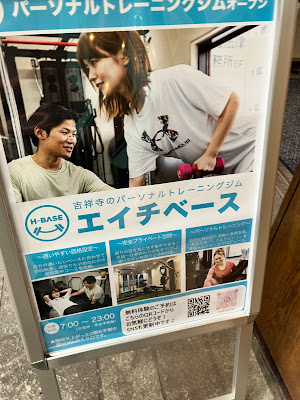 エイチベース吉祥寺サンロード店 사진 4