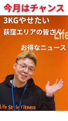 ライフスタイルフィットネス/ダイエット＆パーソナルトレーニング荻窪 사진 2