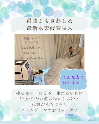 よもぎ蒸しダイエット＆水素吸入 YOSAPARK bestie 阿佐ヶ谷 사진 3