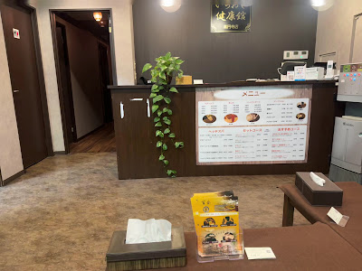 いちおし健康館 高円寺店 사진 2