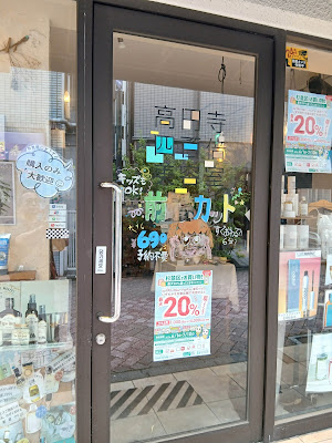 Koenji Yonhyakubai Hair Salon 사진 3