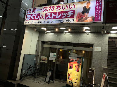 サバイディー 中野店 タイ古式・HEAD SPA・アロマ・フット・MASSAGE 사진 5