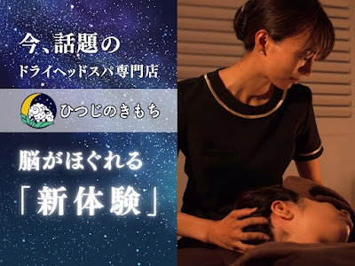 癒しのドライヘッドスパ専門 ひつじのきもち 中野店 ｜Hitsuji no Kimochi Nakano – Relaxing Dry Head Spa Specialty Shop 사진 4