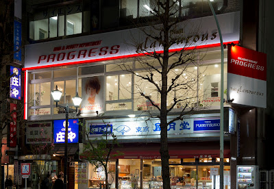 PROGRESS Nakano Shop 사진 3