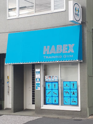 HABEX TRAINING GYM ハベックストレーニングジム 中野 사진 3