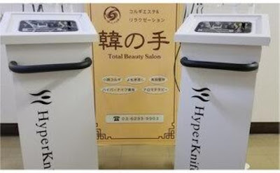 新大久保整体院┃韓の手 사진 3
