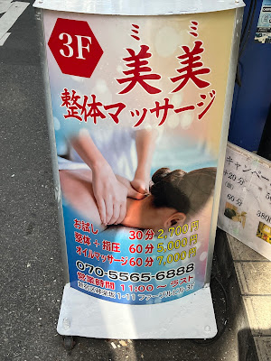 美美整体マッサージ 사진 2