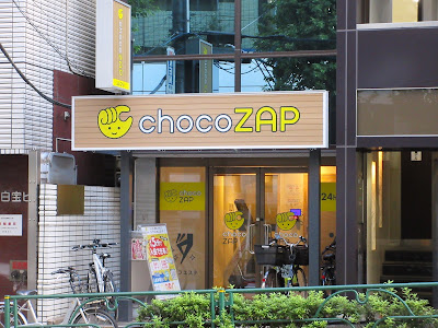chocoZAP Iidabashi 사진 3