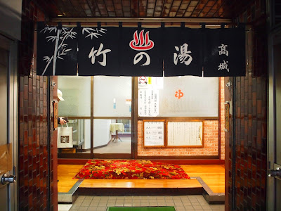 Takenoyu 사진 4