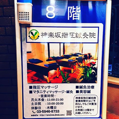 Kagurazaka Shiatsu, Acupuncture & Moxibustion Clinic 사진 3
