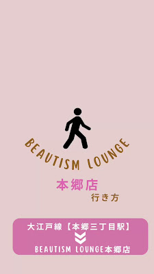 【たるみ改善＆リフトアップ】Beautism Lounge 本郷三丁目店 사진 2