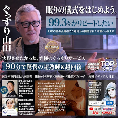 ぐっすり山田上野店（スターグループ） 사진 2