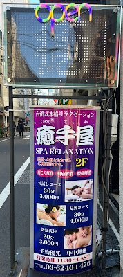 대만식 정통 릴렉세이션 유이테야 SPA RELAXATION 사진 3