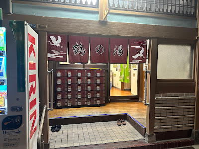 Tsuru-no-yu 사진 4