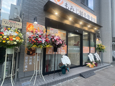 もみじ鍼灸整骨院 蔵前駅前店 사진 3