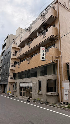 黄金湯アカスリ 사진 3