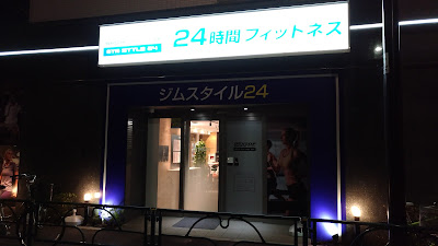 Gym Style 24 Oshiage 사진 2
