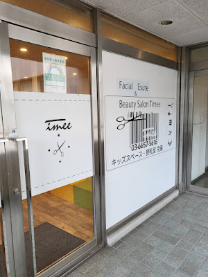 Facial Esute & BeautySalon Timee タイム キッズスペース・授乳室完備 사진 4