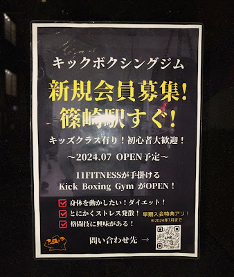 11フィットネス篠崎 사진 2