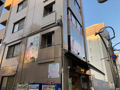 Re . Ra . Ku Takadanobabaten 사진 3