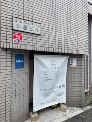SOY-KUFU 高田馬場店 사진 2