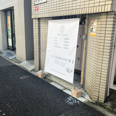SOY-KUFU 高田馬場店 사진 5
