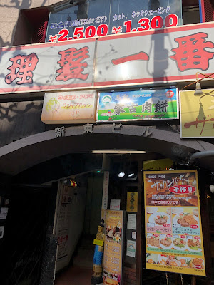 Rihatsu Ichiban Takadanobaba Branch 사진 2