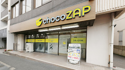 chocoZAP 사진 4