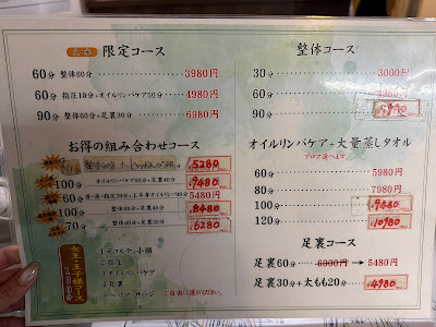 リラクゼーションサロン養生堂 사진 2