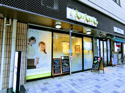 Re. Ra. Ku. Koishikawa Kōrakuen 사진 5